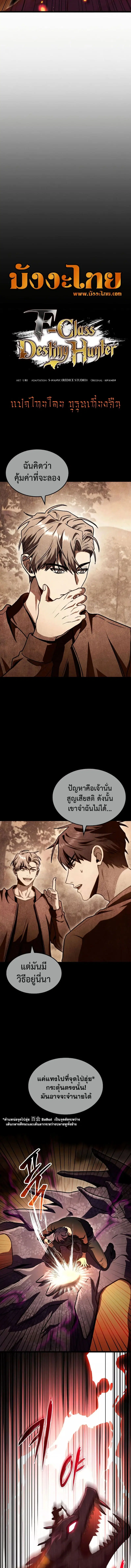 F-Class Destiny Hunter ตอนที่ 37 หน้า 3