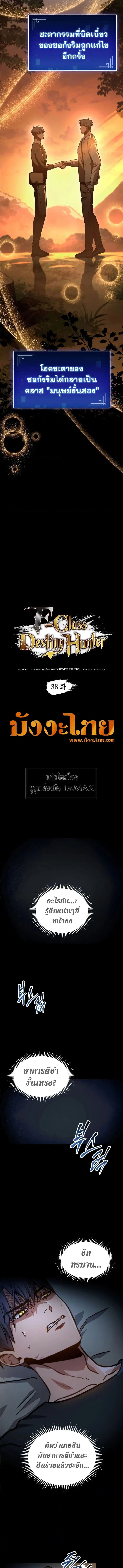 F-Class Destiny Hunter ตอนที่ 38 หน้า 2