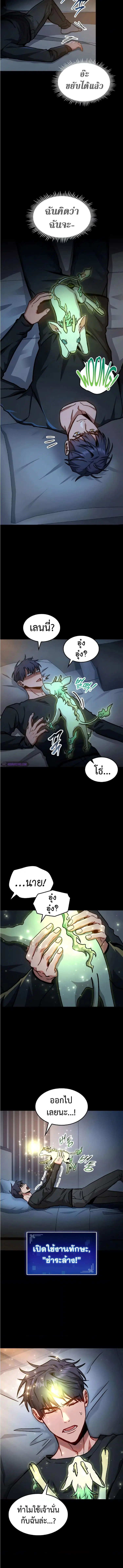 F-Class Destiny Hunter ตอนที่ 38 หน้า 3