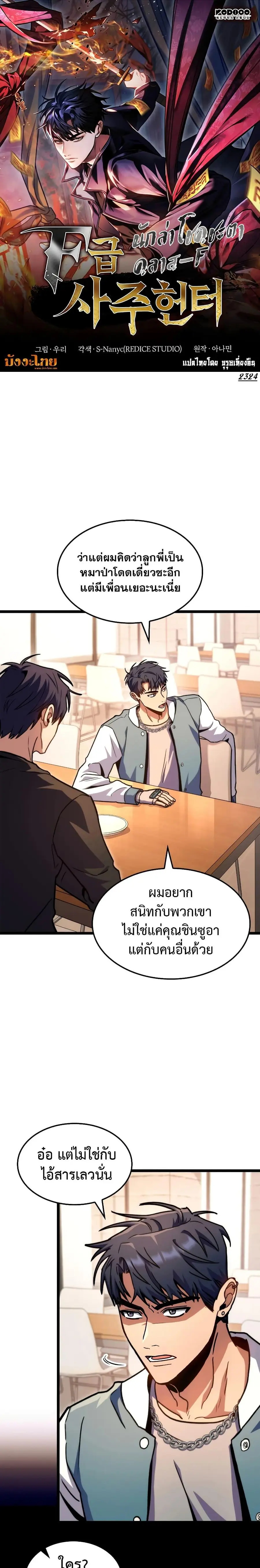 F-Class Destiny Hunter ตอนที่ 39 หน้า 1
