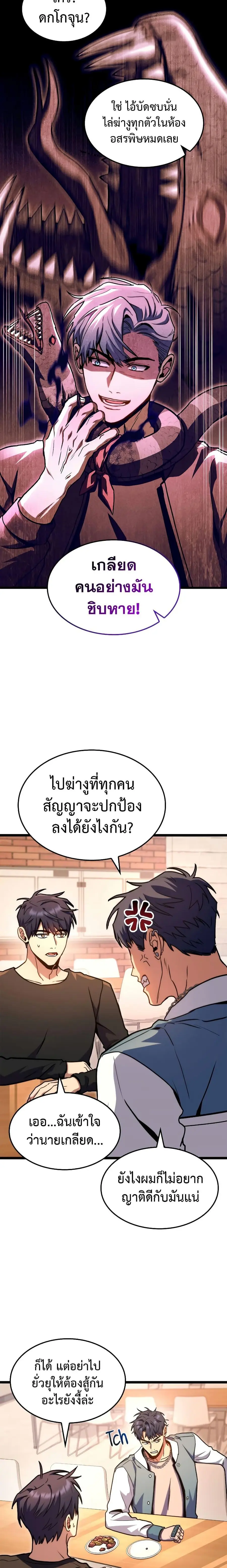 F-Class Destiny Hunter ตอนที่ 39 หน้า 2