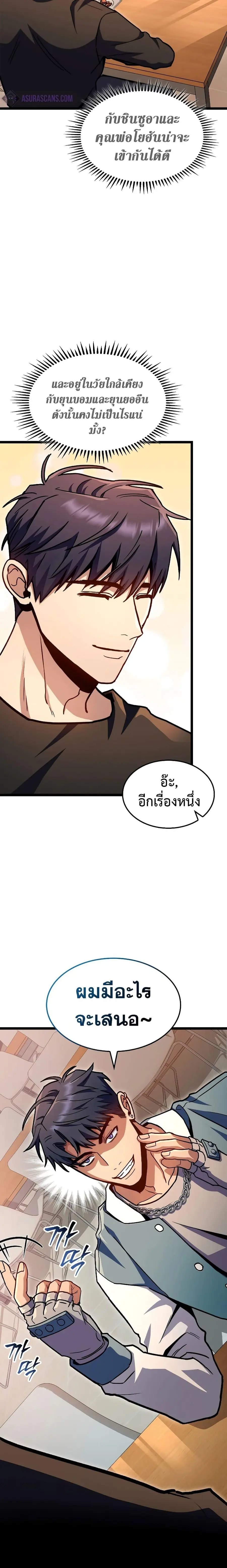 F-Class Destiny Hunter ตอนที่ 39 หน้า 3