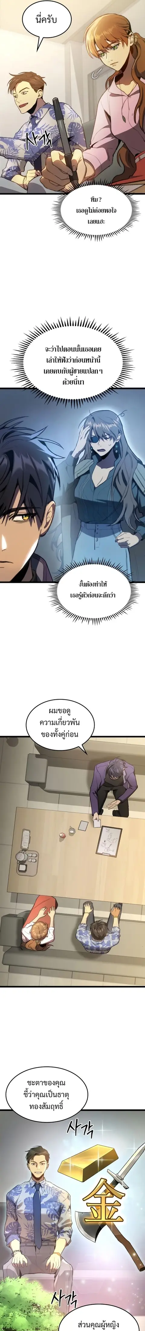 F-Class Destiny Hunter ตอนที่ 4 หน้า 3