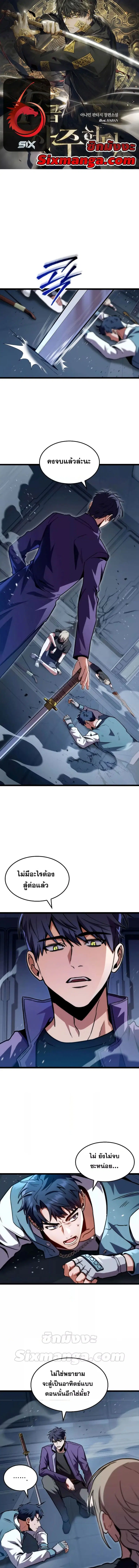 F-Class Destiny Hunter ตอนที่ 40 หน้า 1