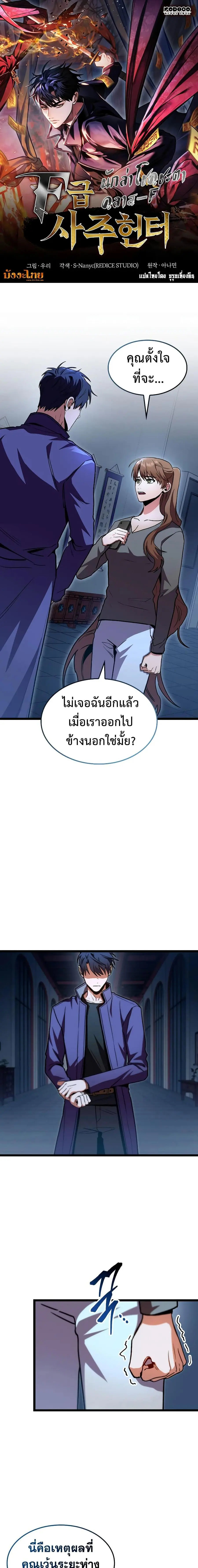 F-Class Destiny Hunter ตอนที่ 41 หน้า 1