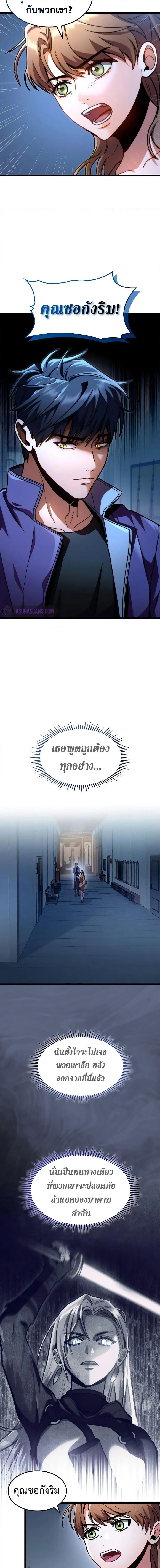 F-Class Destiny Hunter ตอนที่ 41 หน้า 2