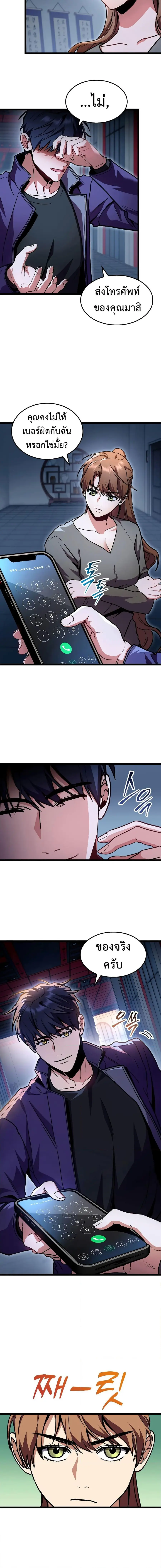 F-Class Destiny Hunter ตอนที่ 41 หน้า 3