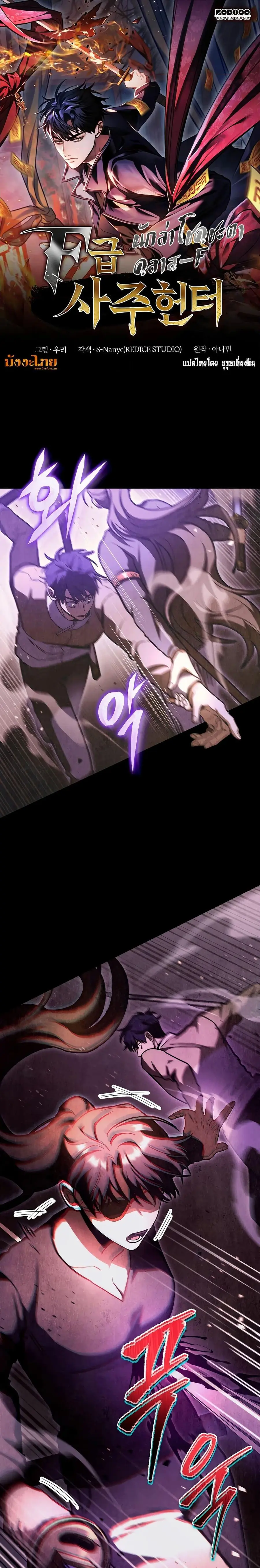 F-Class Destiny Hunter ตอนที่ 42 หน้า 1