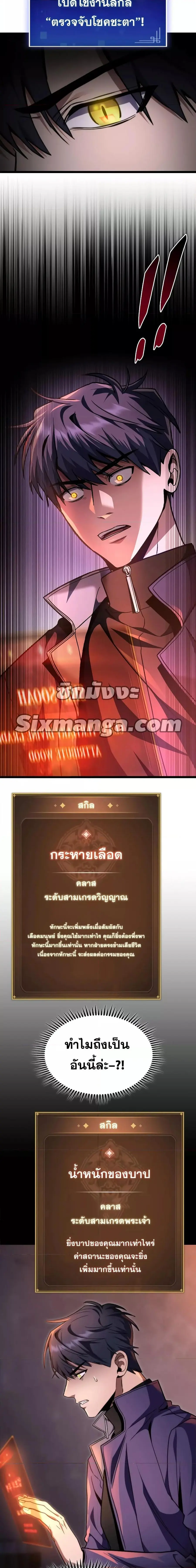 F-Class Destiny Hunter ตอนที่ 44 หน้า 2