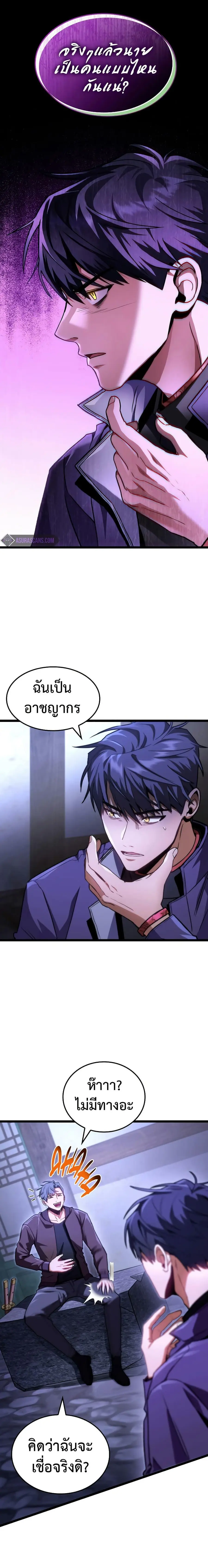F-Class Destiny Hunter ตอนที่ 45 หน้า 2