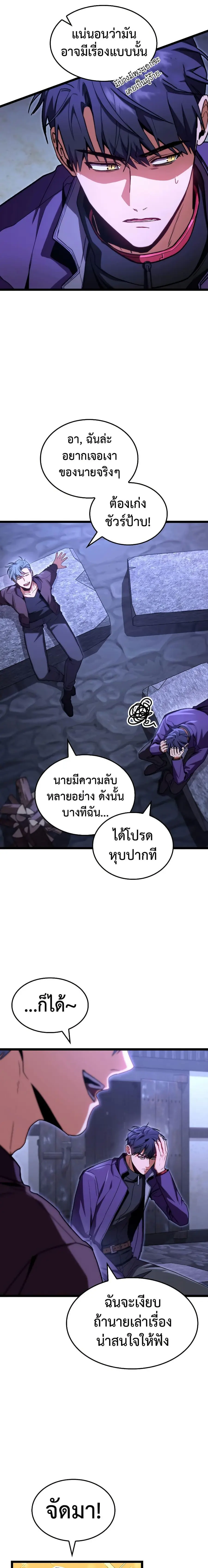 F-Class Destiny Hunter ตอนที่ 45 หน้า 3