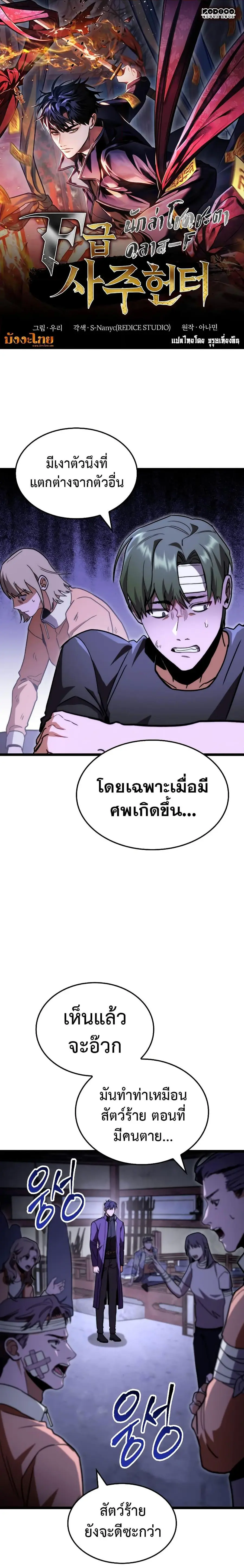 F-Class Destiny Hunter ตอนที่ 46 หน้า 1