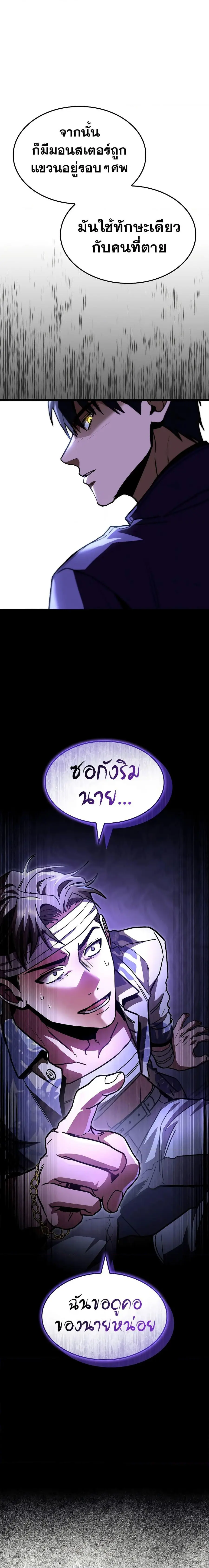 F-Class Destiny Hunter ตอนที่ 46 หน้า 2
