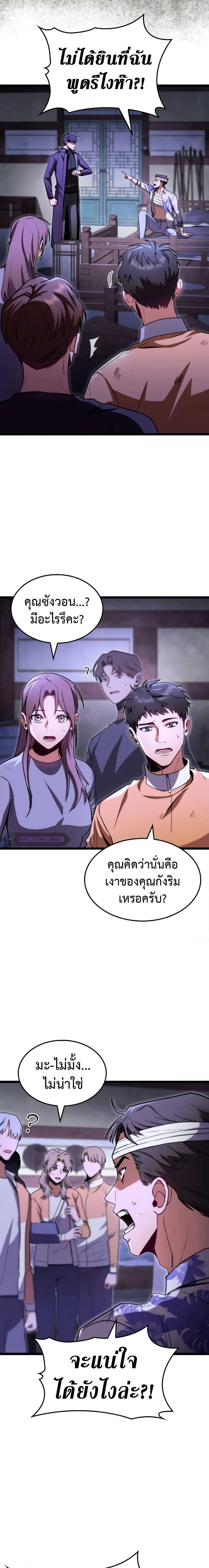 F-Class Destiny Hunter ตอนที่ 46 หน้า 3