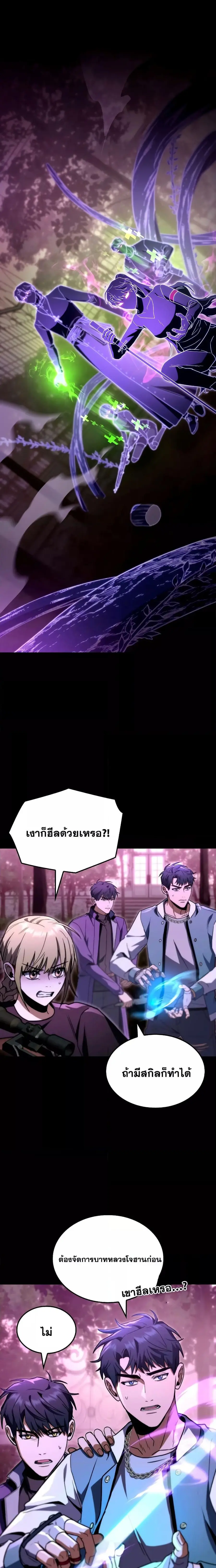F-Class Destiny Hunter ตอนที่ 47 หน้า 3