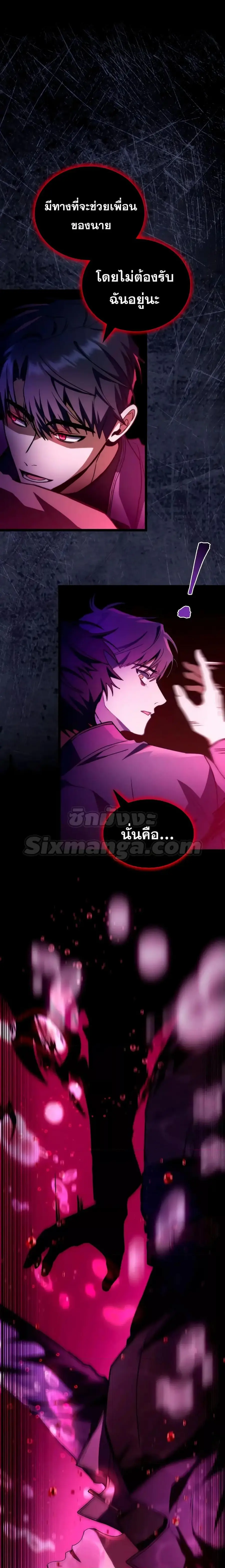 F-Class Destiny Hunter ตอนที่ 49 หน้า 2