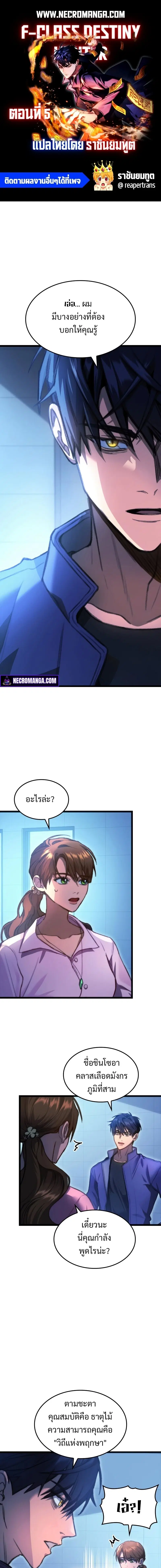 F-Class Destiny Hunter ตอนที่ 5 หน้า 1
