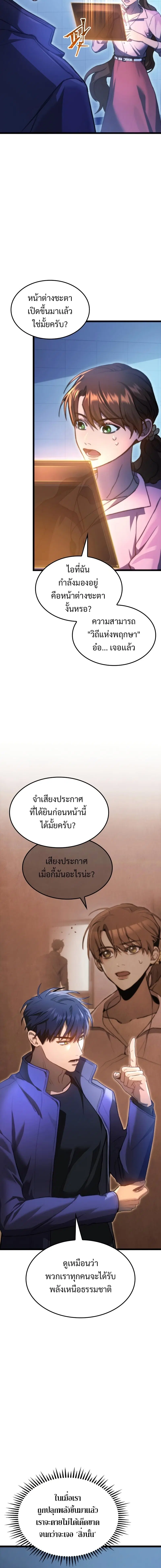 F-Class Destiny Hunter ตอนที่ 5 หน้า 2