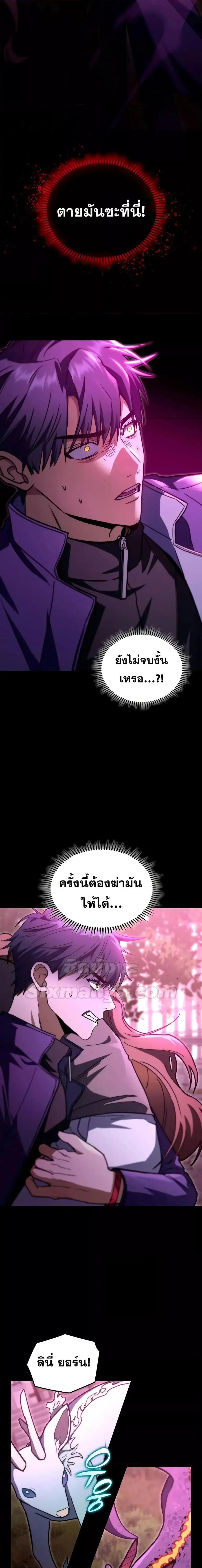 F-Class Destiny Hunter ตอนที่ 50 หน้า 2