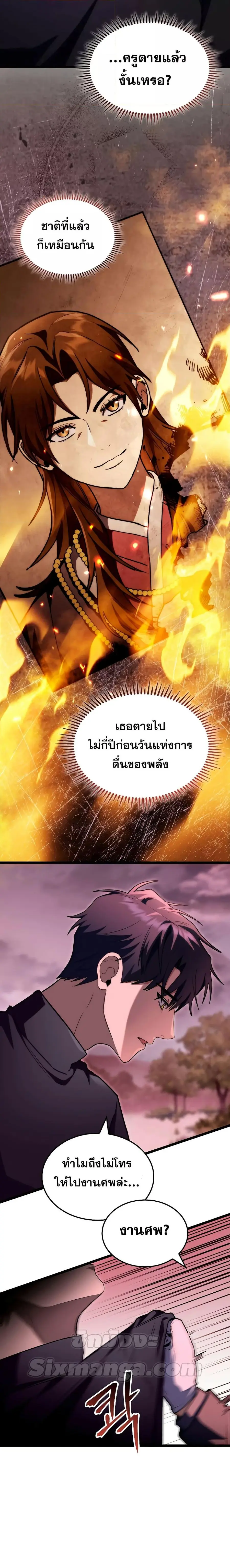 F-Class Destiny Hunter ตอนที่ 55 หน้า 2