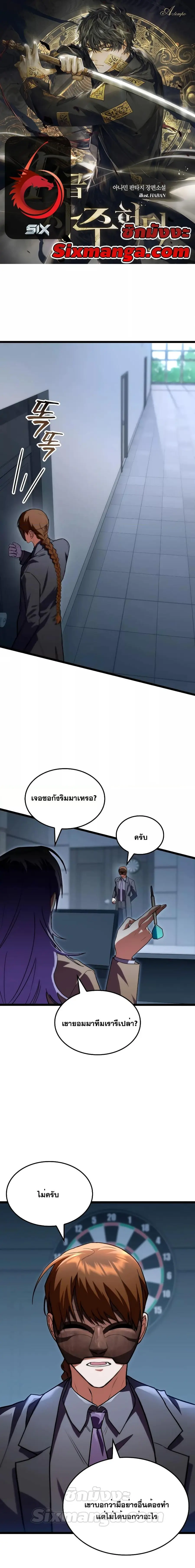 F-Class Destiny Hunter ตอนที่ 56 หน้า 1