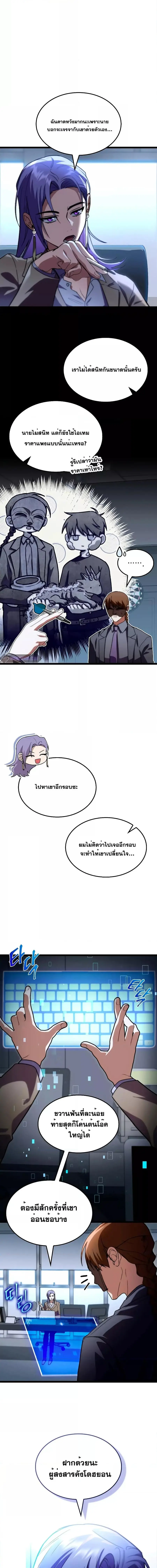F-Class Destiny Hunter ตอนที่ 56 หน้า 2
