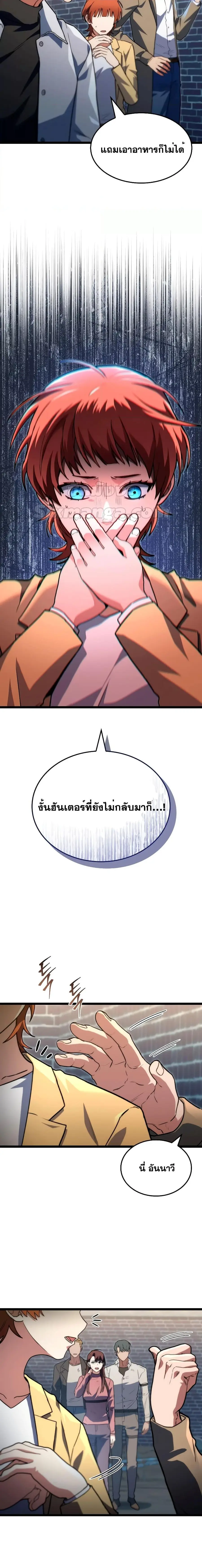 F-Class Destiny Hunter ตอนที่ 57 หน้า 2