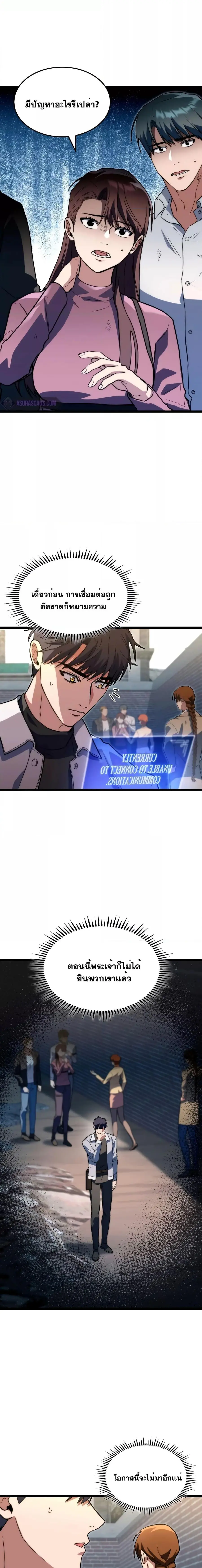 F-Class Destiny Hunter ตอนที่ 57 หน้า 3