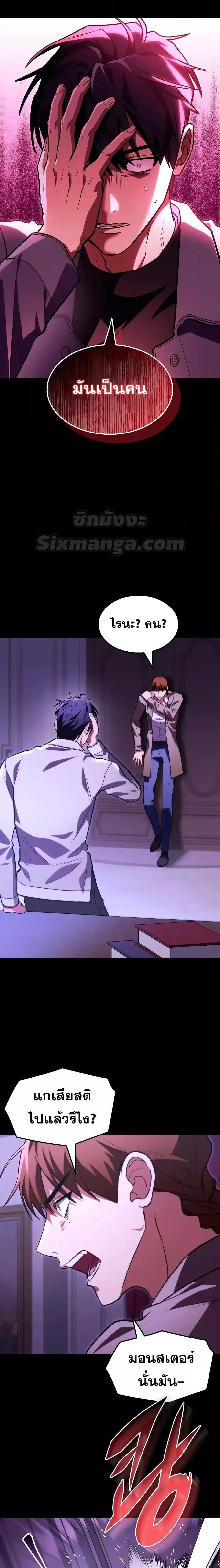 F-Class Destiny Hunter ตอนที่ 58 หน้า 2