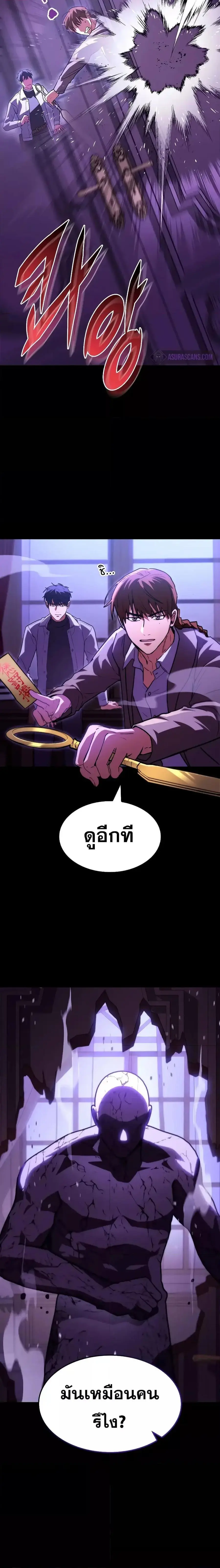 F-Class Destiny Hunter ตอนที่ 58 หน้า 3