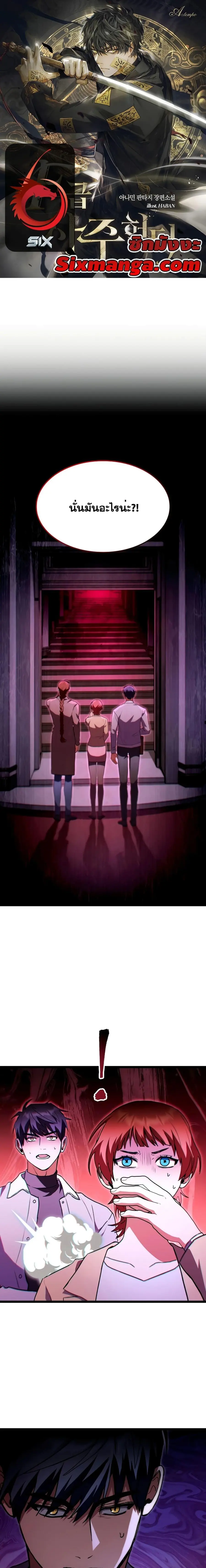 F-Class Destiny Hunter ตอนที่ 59 หน้า 1