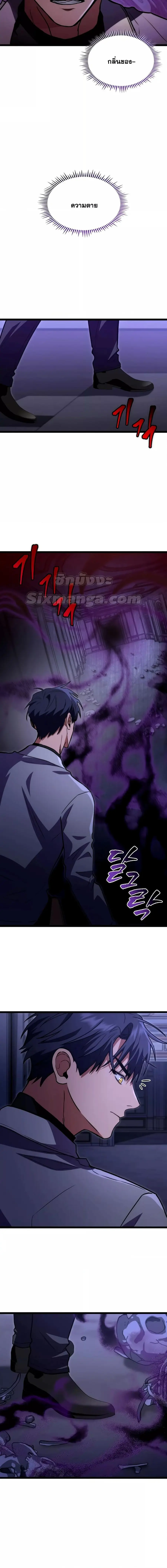 F-Class Destiny Hunter ตอนที่ 59 หน้า 2