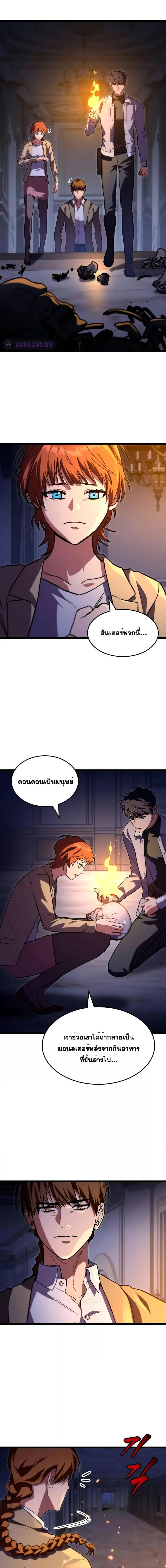 F-Class Destiny Hunter ตอนที่ 59 หน้า 3
