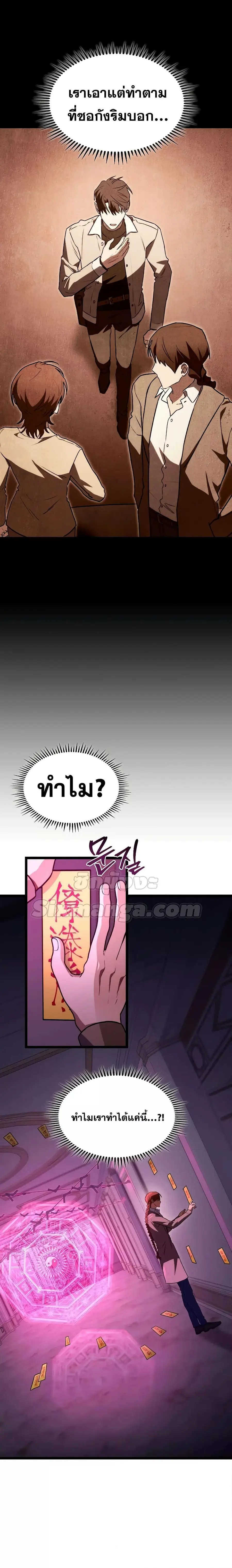 F-Class Destiny Hunter ตอนที่ 60 หน้า 2