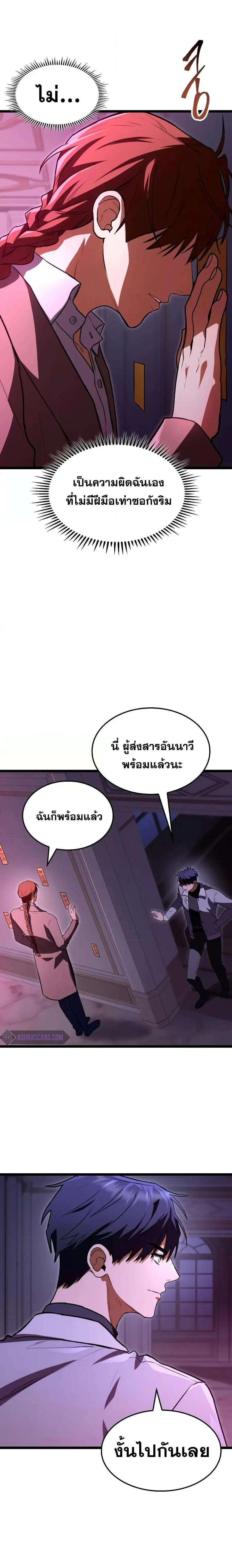 F-Class Destiny Hunter ตอนที่ 60 หน้า 3