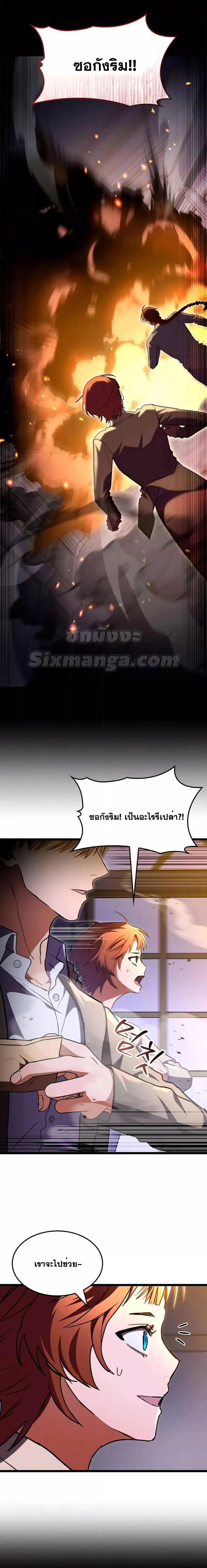 F-Class Destiny Hunter ตอนที่ 61 หน้า 2