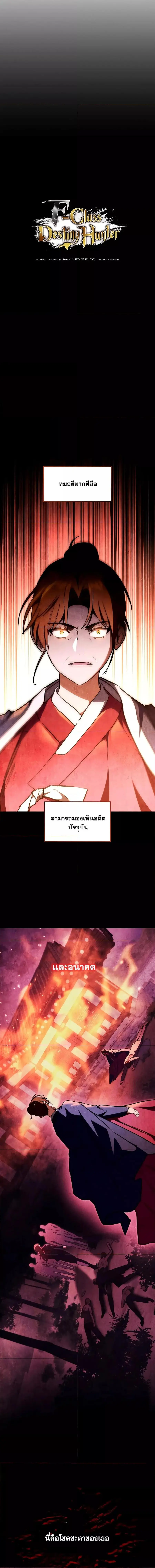 F-Class Destiny Hunter ตอนที่ 62 หน้า 2