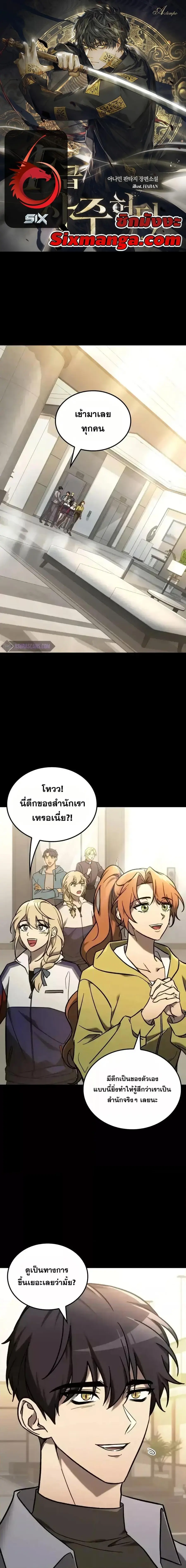 F-Class Destiny Hunter ตอนที่ 63 หน้า 1