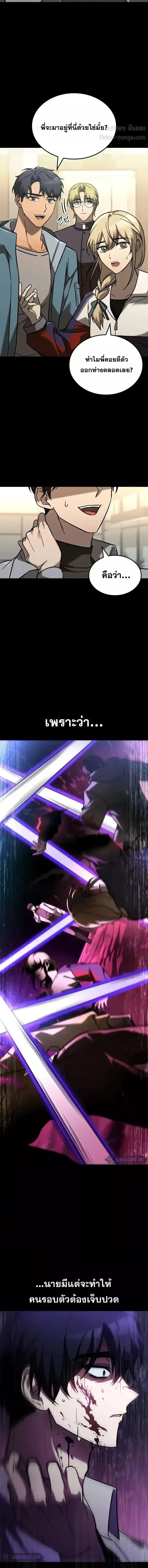 F-Class Destiny Hunter ตอนที่ 63 หน้า 2