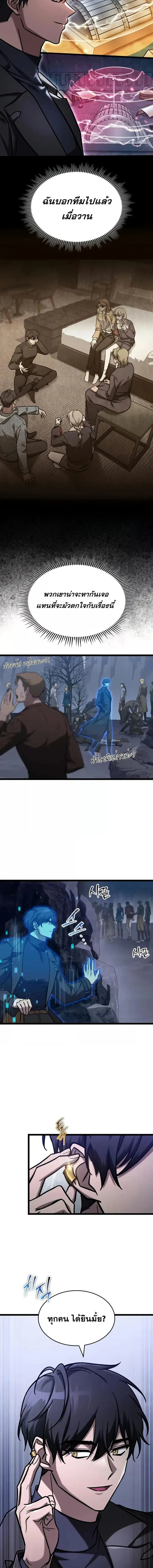 F-Class Destiny Hunter ตอนที่ 67 หน้า 3