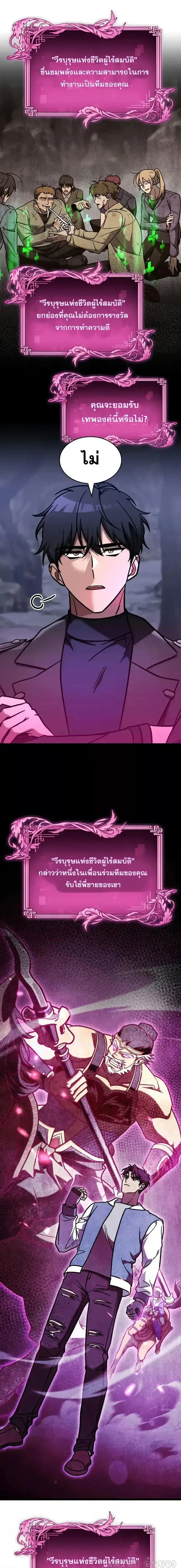 F-Class Destiny Hunter ตอนที่ 69 หน้า 3