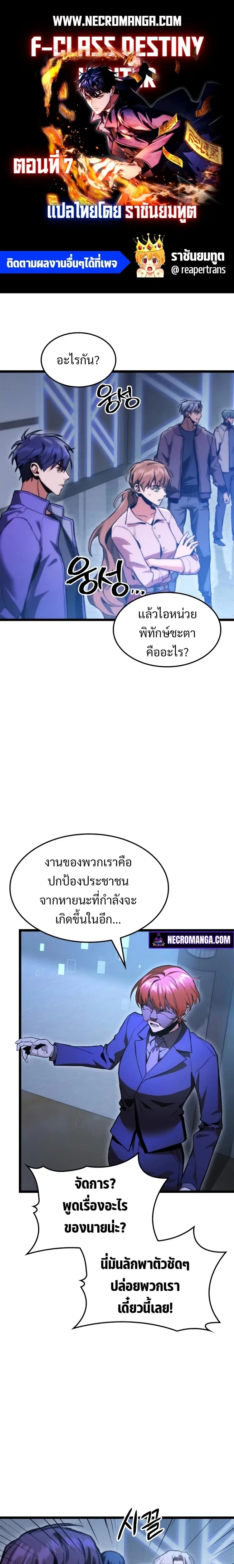 F-Class Destiny Hunter ตอนที่ 7 หน้า 1