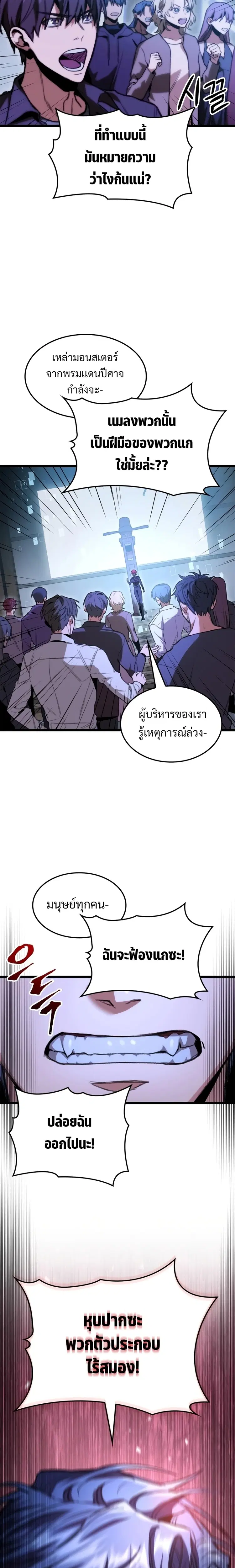 F-Class Destiny Hunter ตอนที่ 7 หน้า 2