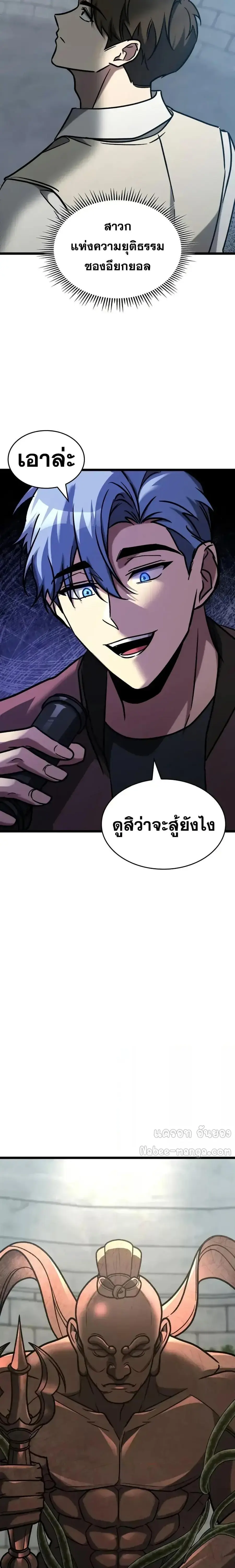 F-Class Destiny Hunter ตอนที่ 71 หน้า 2
