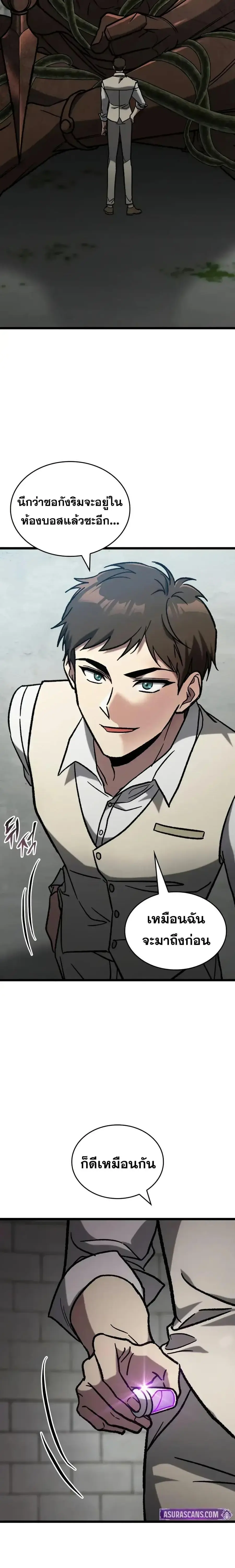 F-Class Destiny Hunter ตอนที่ 71 หน้า 3