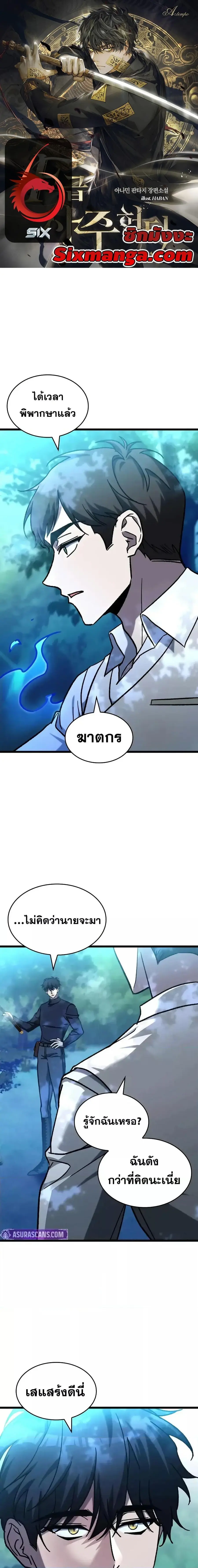 F-Class Destiny Hunter ตอนที่ 72 หน้า 1