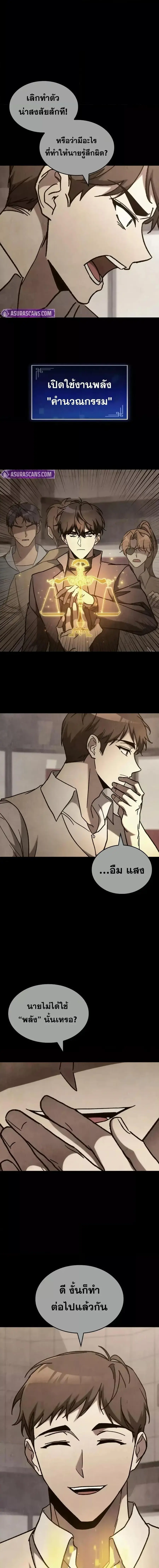 F-Class Destiny Hunter ตอนที่ 72 หน้า 3