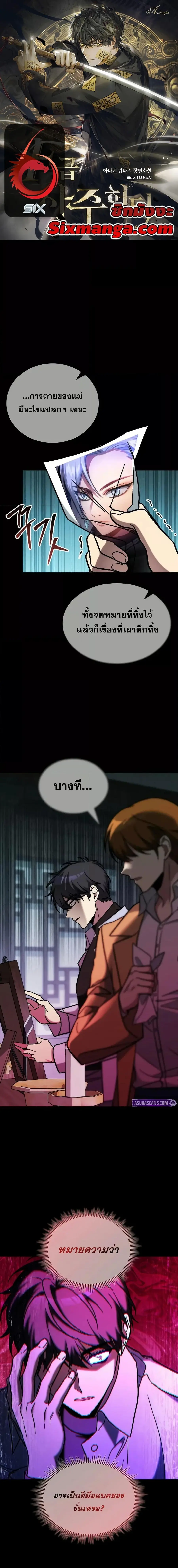F-Class Destiny Hunter ตอนที่ 75 หน้า 1