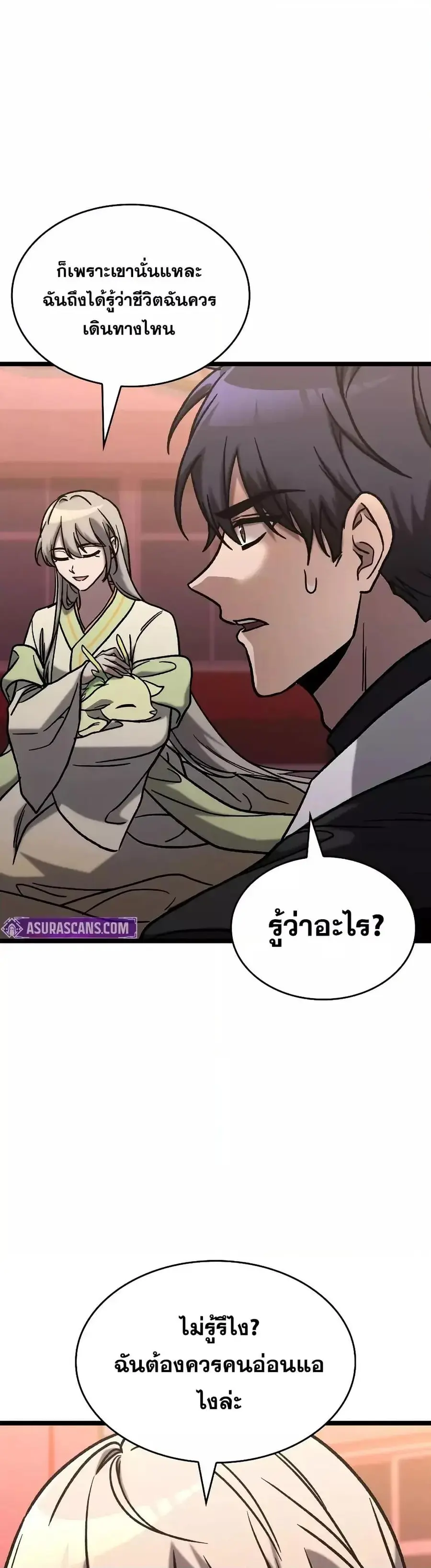 F-Class Destiny Hunter ตอนที่ 77 หน้า 2
