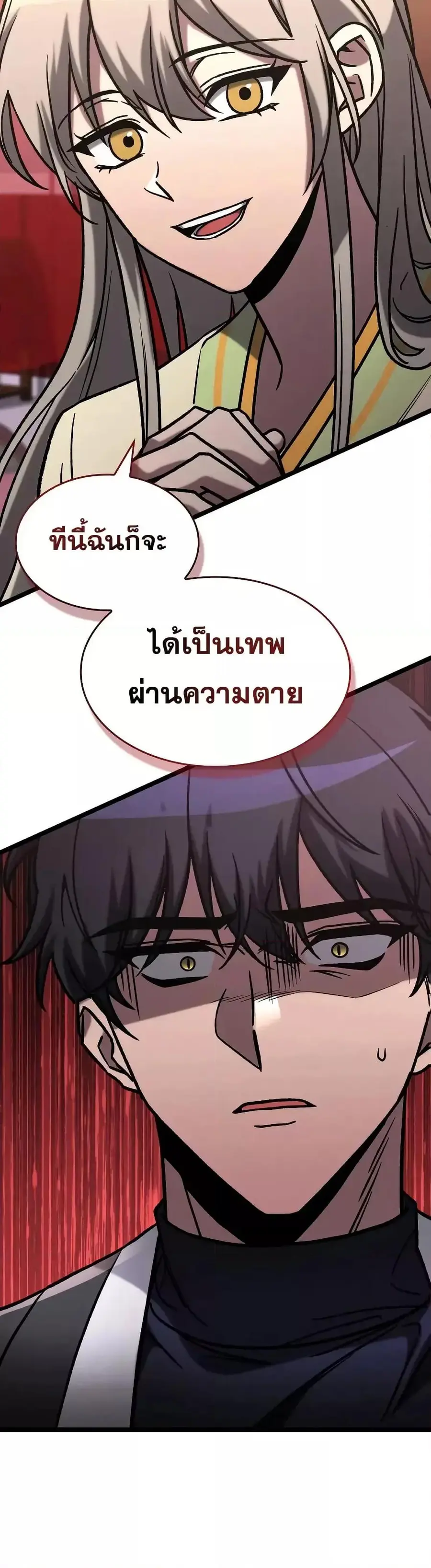 F-Class Destiny Hunter ตอนที่ 77 หน้า 3